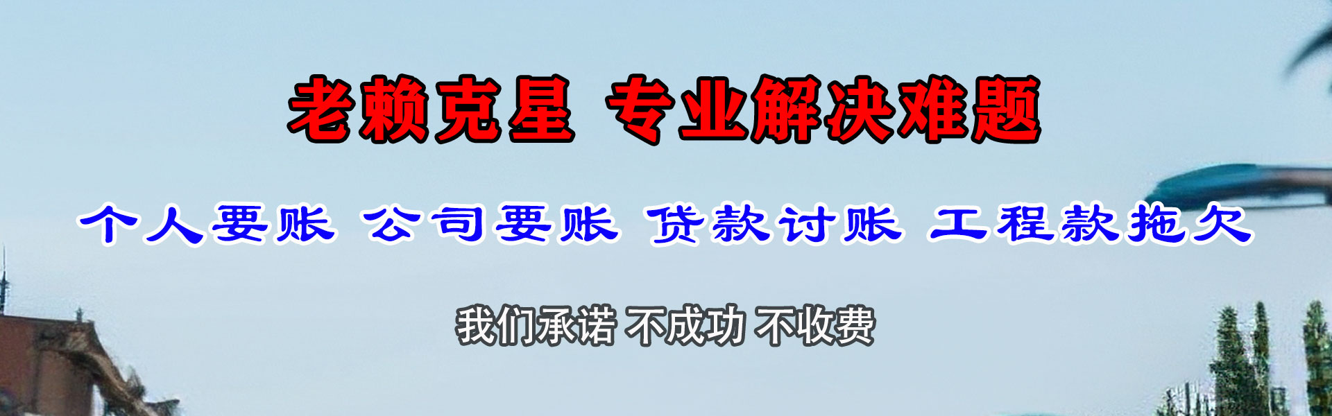 西华要债公司