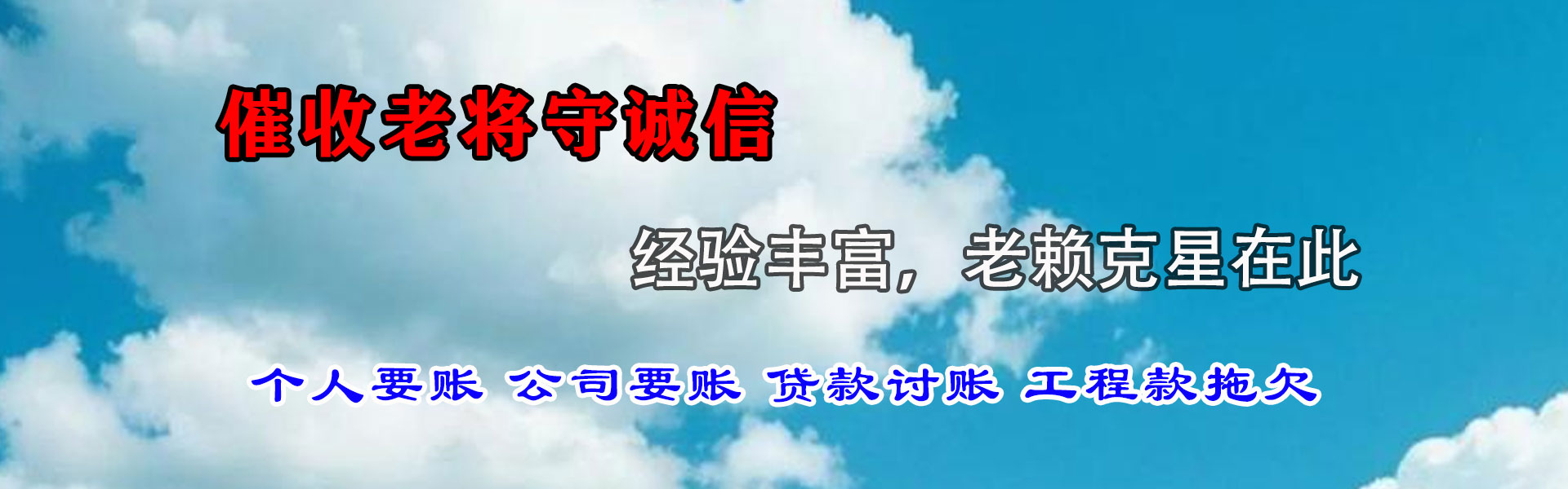 西华要账公司